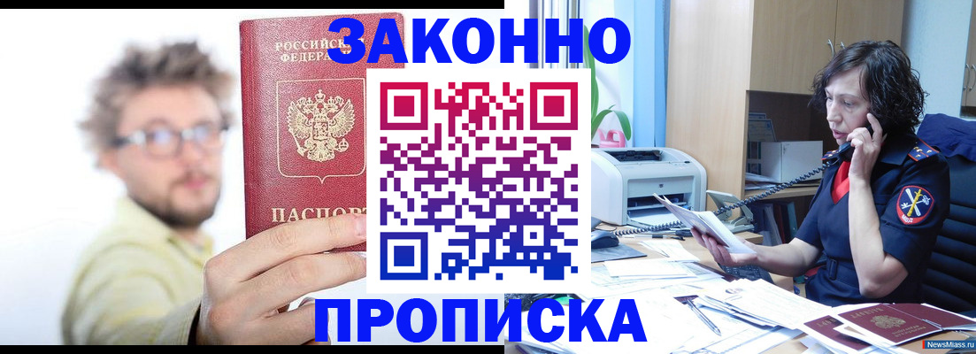 прописка в квартире в Азнакаево