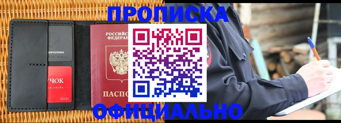 прописка штамп в Азнакаево